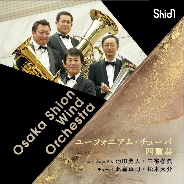 【CD】Osaka Shion Wind Orchestra ユーフォニアム・チューバ四重奏