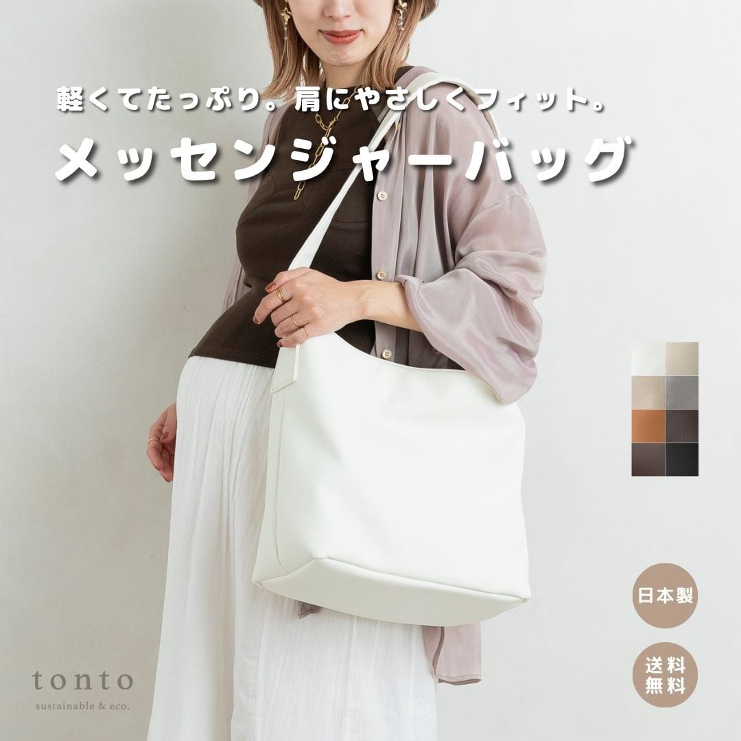 メッセンジャーバッグ】 | tonto