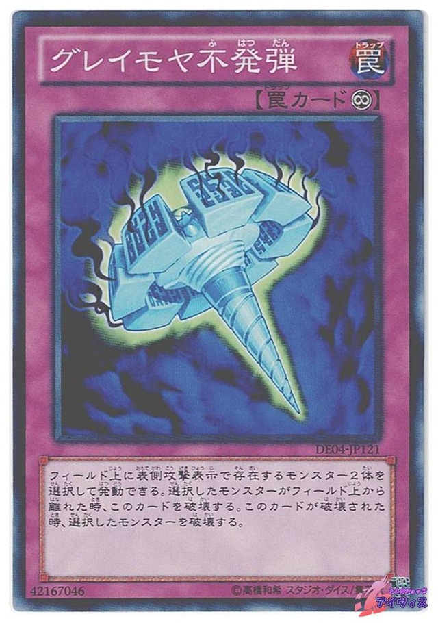 グレイモヤ不発弾　[ノーマル] [ランクC] [DE04-JP121] [遊戯王]