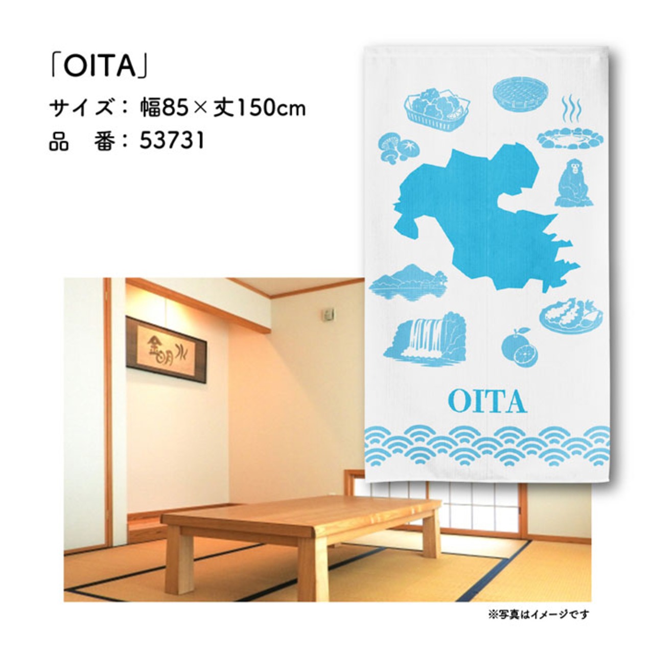 【受注生産】のれん OITA 85×150cm 53731