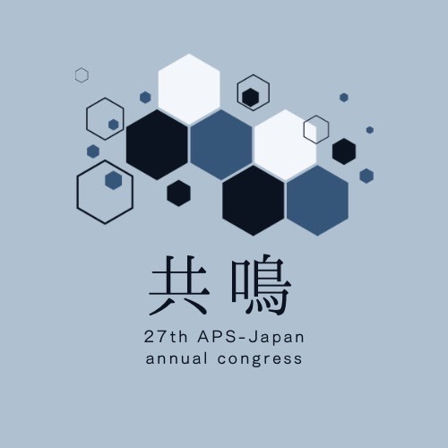 【第27回年会】参加費(会員の方)/宿泊費(1泊)/懇親会費(学生)