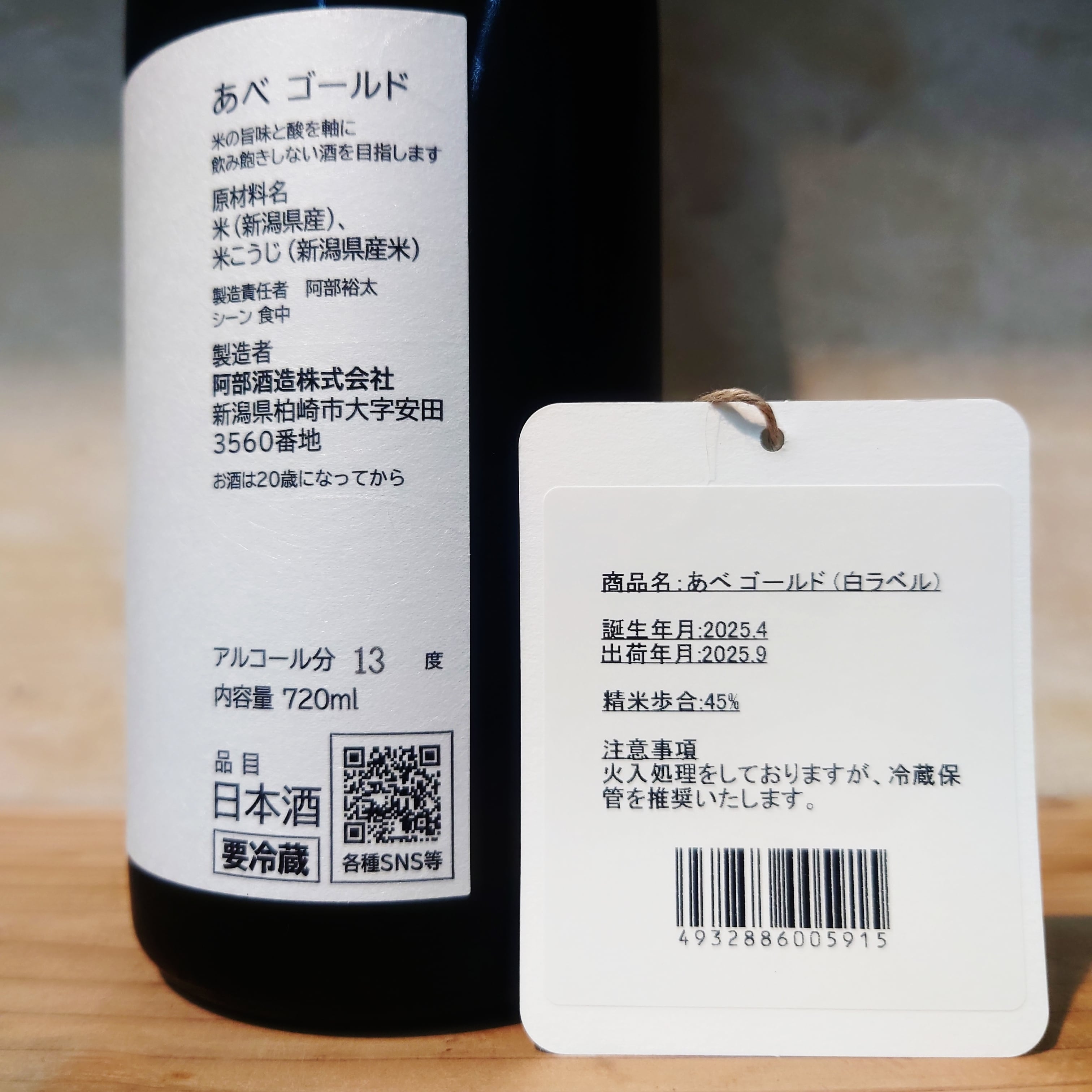 あべ ゴールド(白ラベル) 720ml | 十徳日本酒販売所｜大阪・吹田