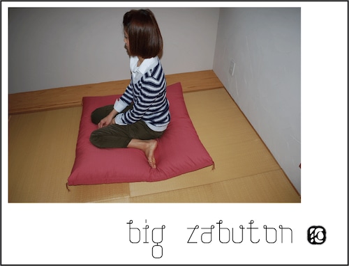【当店限定品】大きい座布団「big size zabuton」※色指定可能
