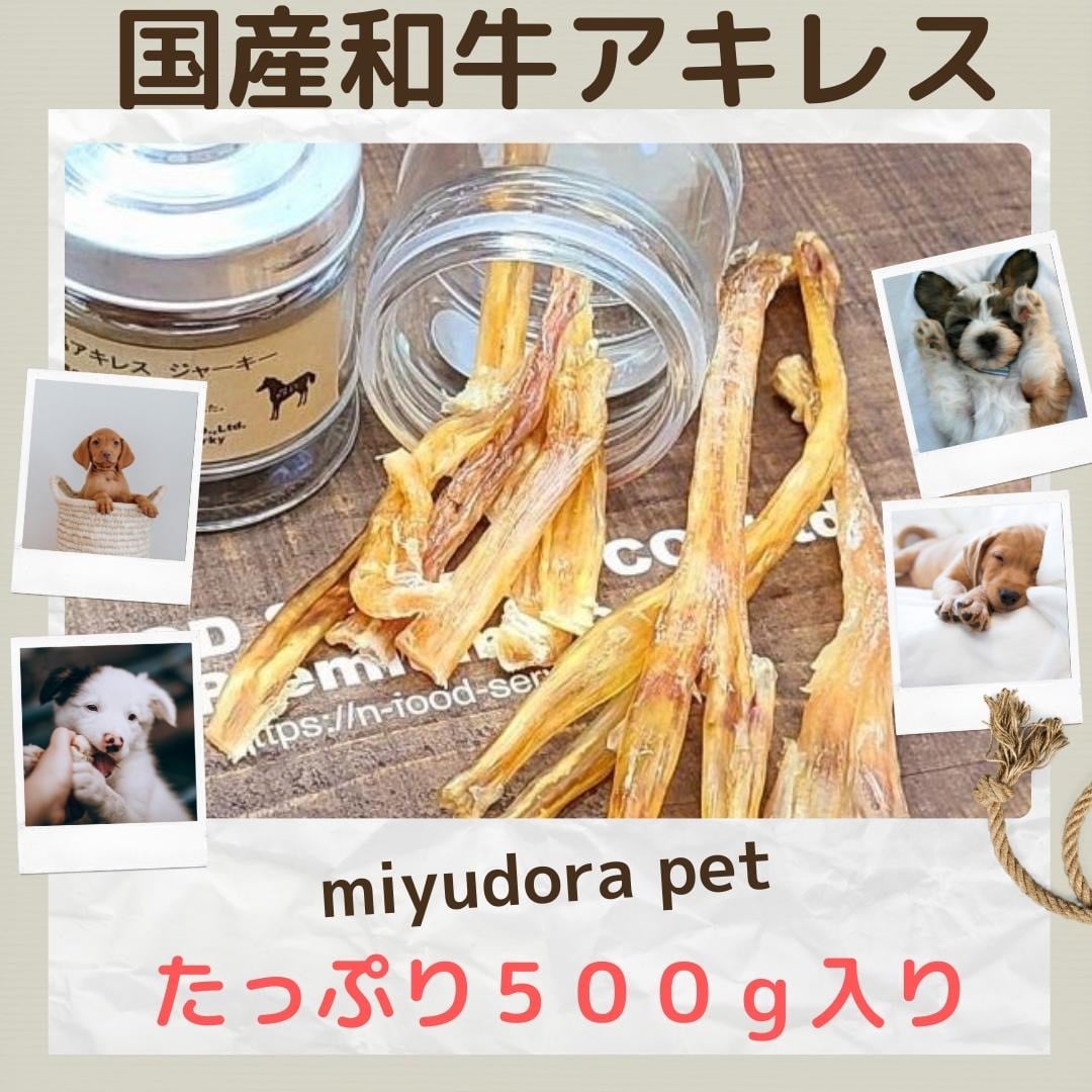 鹿ジャーキー犬用200g アキレス腱