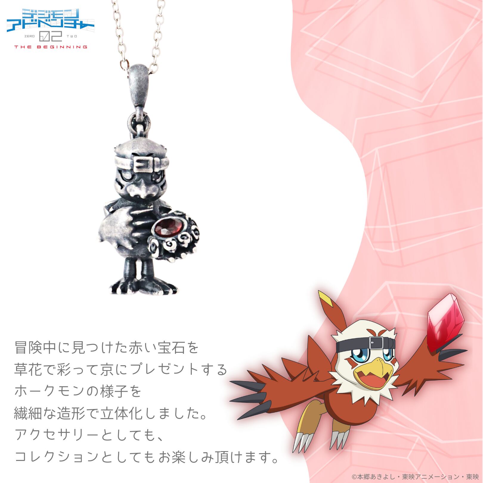 天然石ネックレス] ホークモン デジモンアドベンチャー02 THE