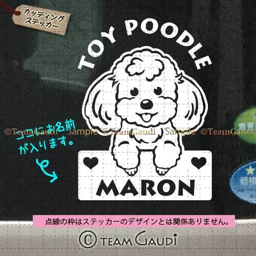 トイプードル No.01-1 名前入 カッティングステッカー シール セミ トイプードル No.01-1 名前入 カッティングステッカー シール セミ