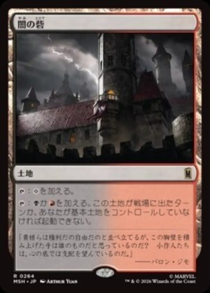 MTG《闇の砦/Dark Fortress(MSH)》日本語 Foil