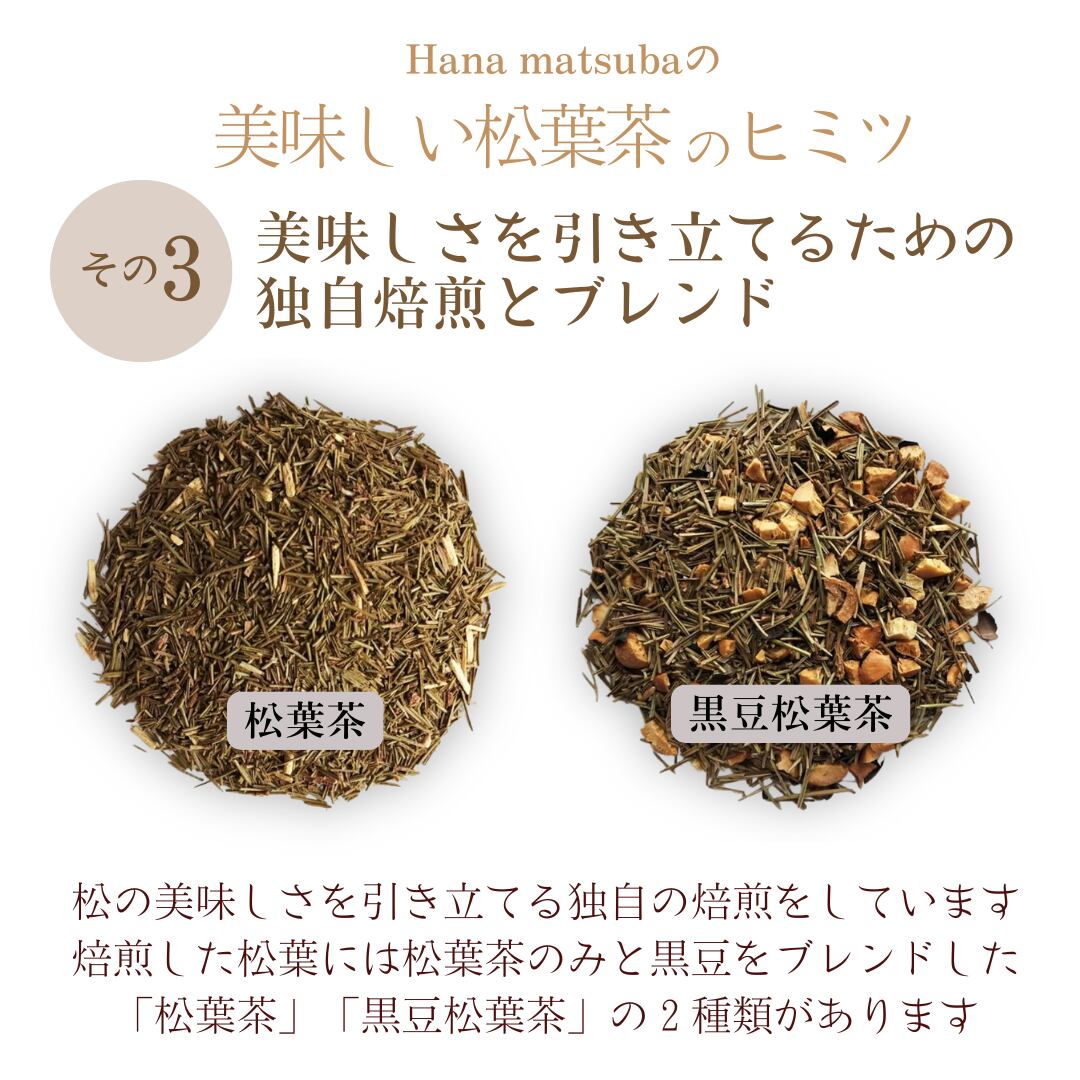 黒豆松葉茶 30個入 | Hana matsuba