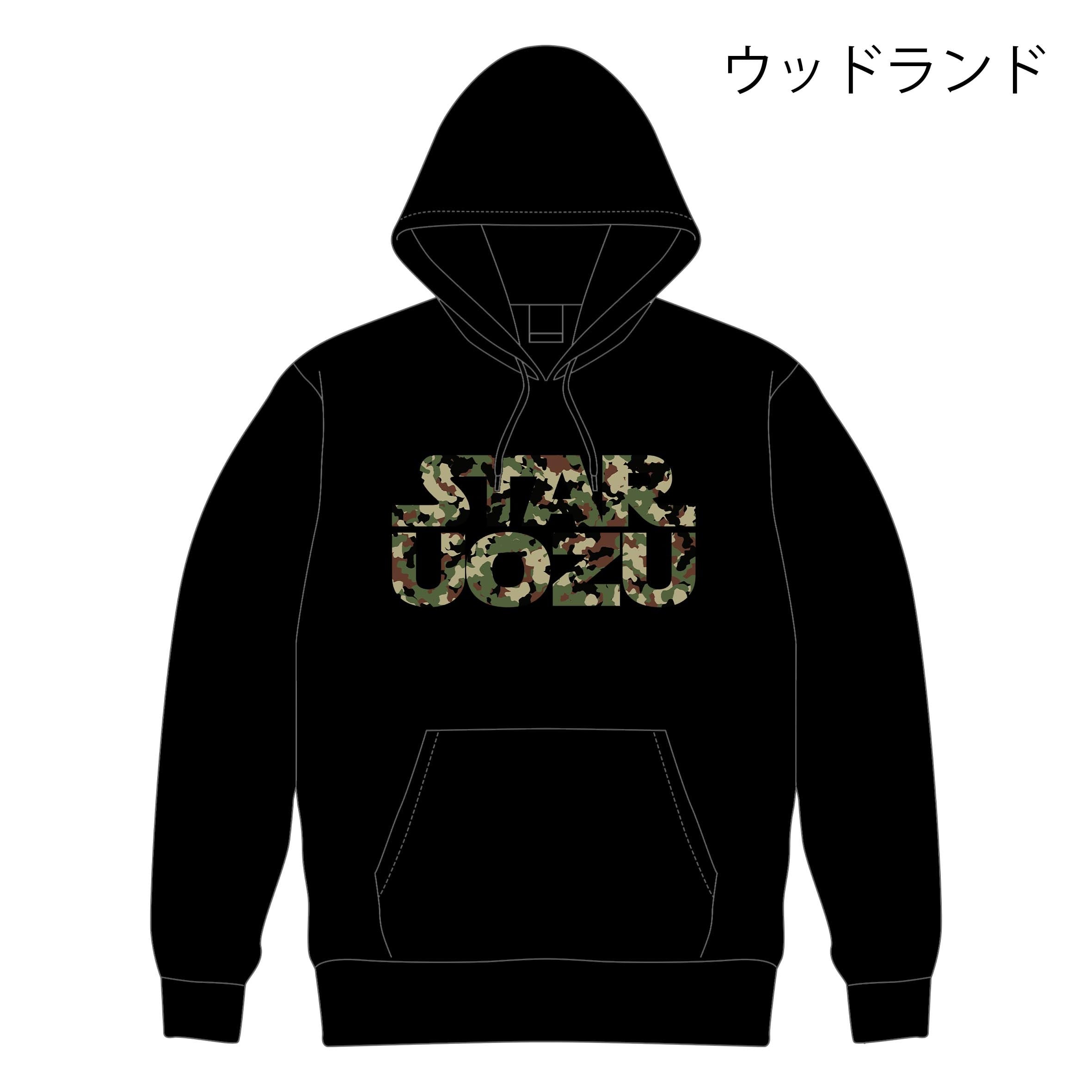 【通販専売】STAR UOZU 迷彩パーカー【HOODIE】
