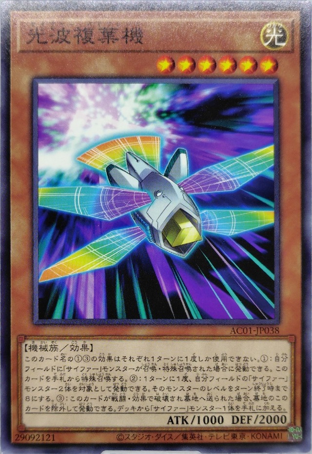 光波複葉機【AC01-JP038】[N]