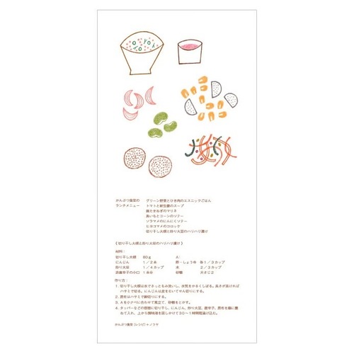 【ノラヤ】かんぶつカード「切り干し大根のレシピ」