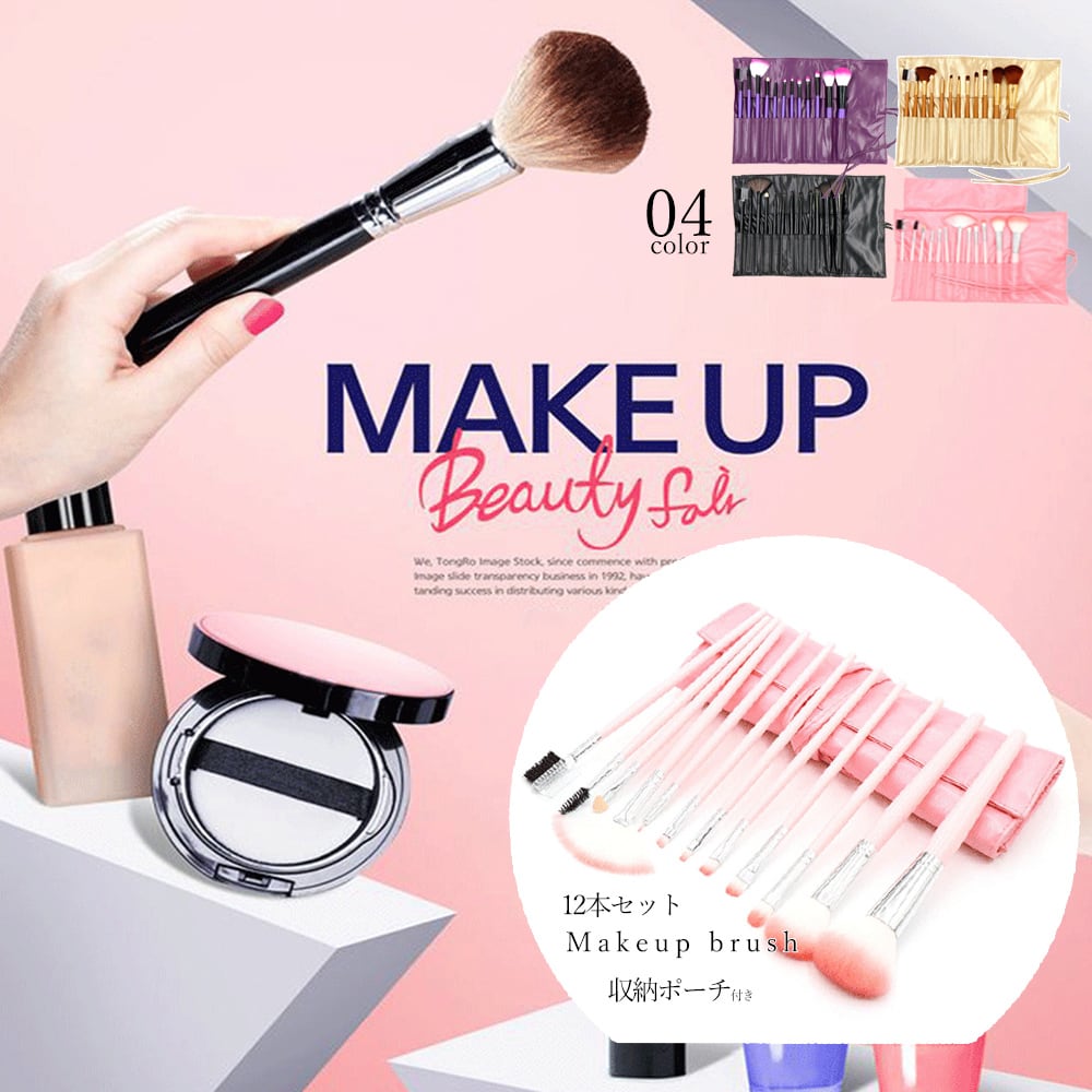 メイクブラシセット 収納ポーチ付き メイクブラシ12本セット メイクブラシ メイクブラシセット 収納ポーチ