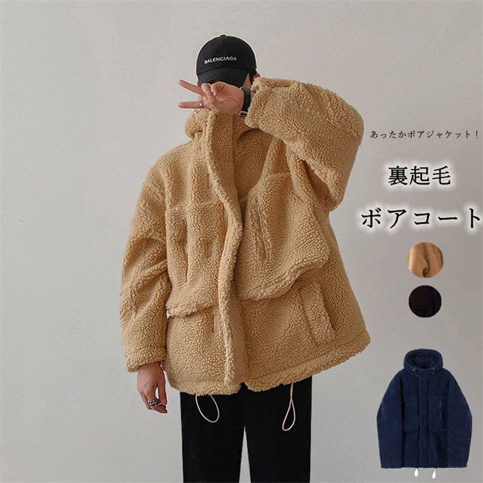 ボアコート メンズ ムート風ンコート ボアジャケット フェイクムートン