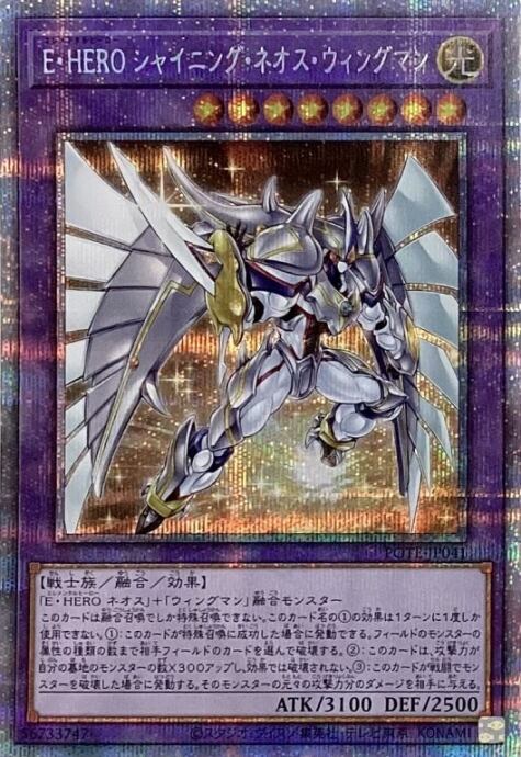 【美品】E・HEROシャイニング・ネオス・ウィングマン(プリズマ)