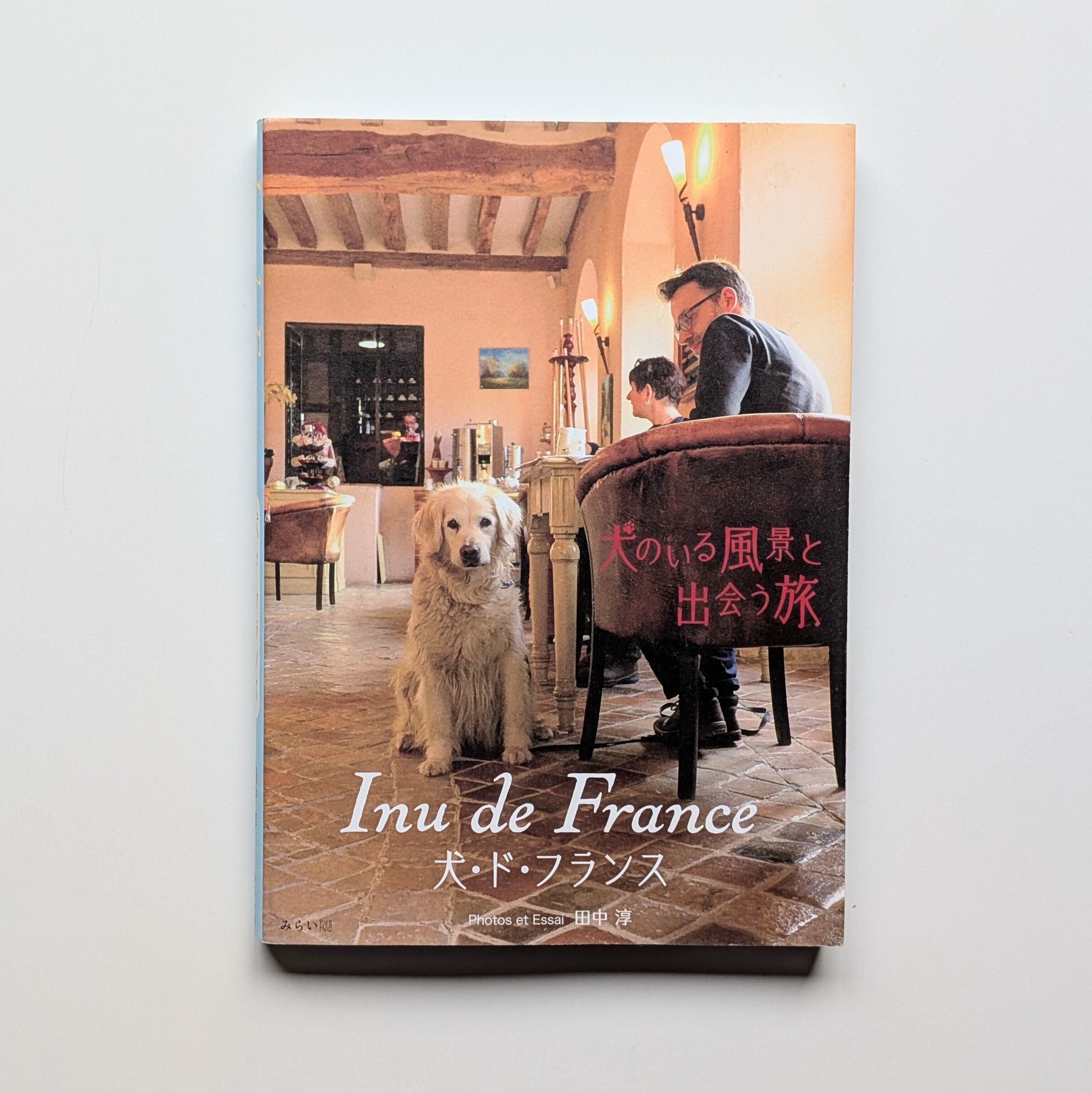 ヴィンテージフランス 4匹の犬と鳥と寛ぐ人々 田園風景