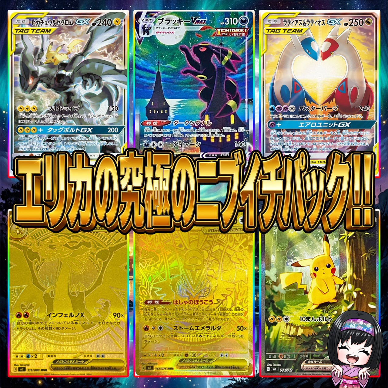 ポケカ】超激アツ!! エリカの高額6口 オリパ !08/08-11 | エリカの