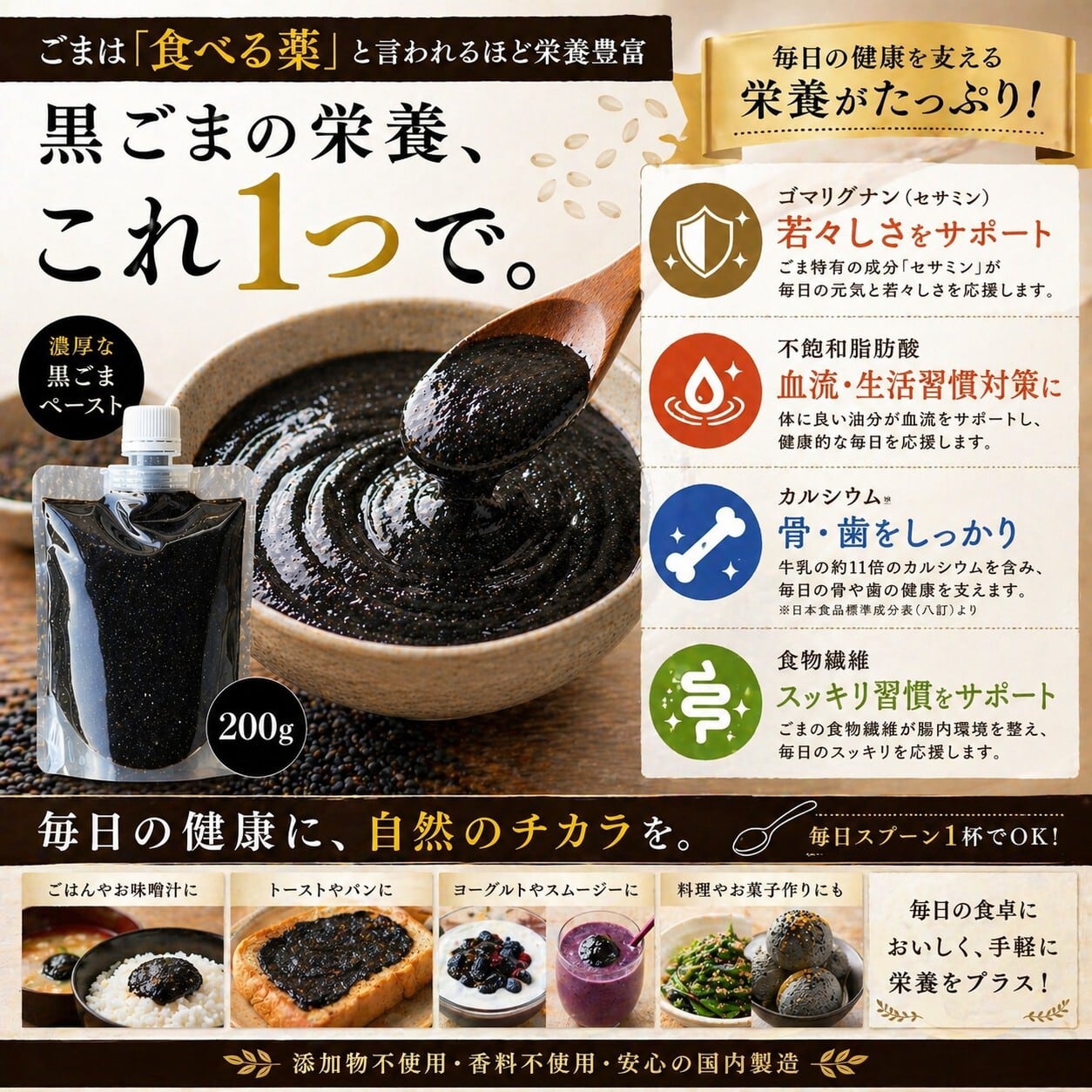 送料無料】黒練りごま 200g | 昔ながらの製法で美味しいごまを｜山口