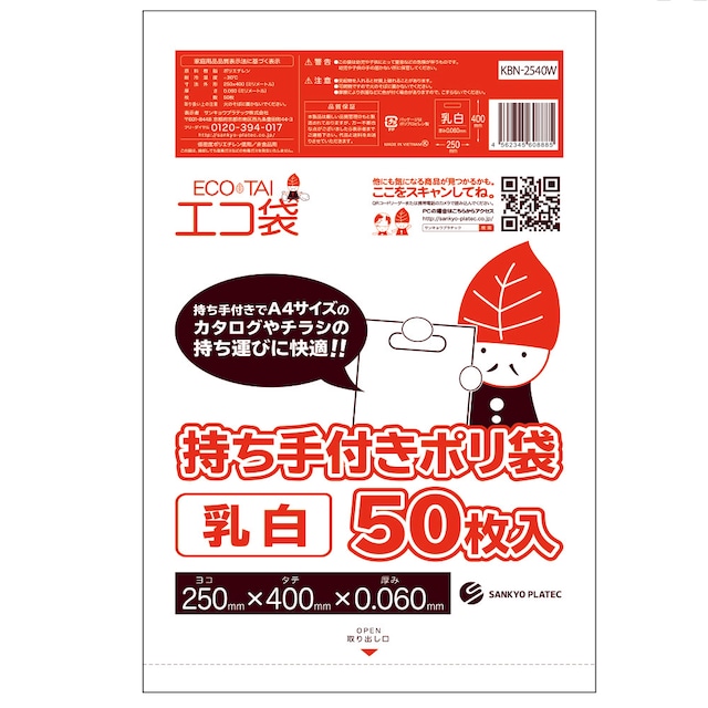 手提げ袋 A4サイズ 1,000枚 乳白 0.06mm厚 イベント 展示会 説明会 ポリ袋 【ベドウィンマート厳選レジ袋】kbn-2540w