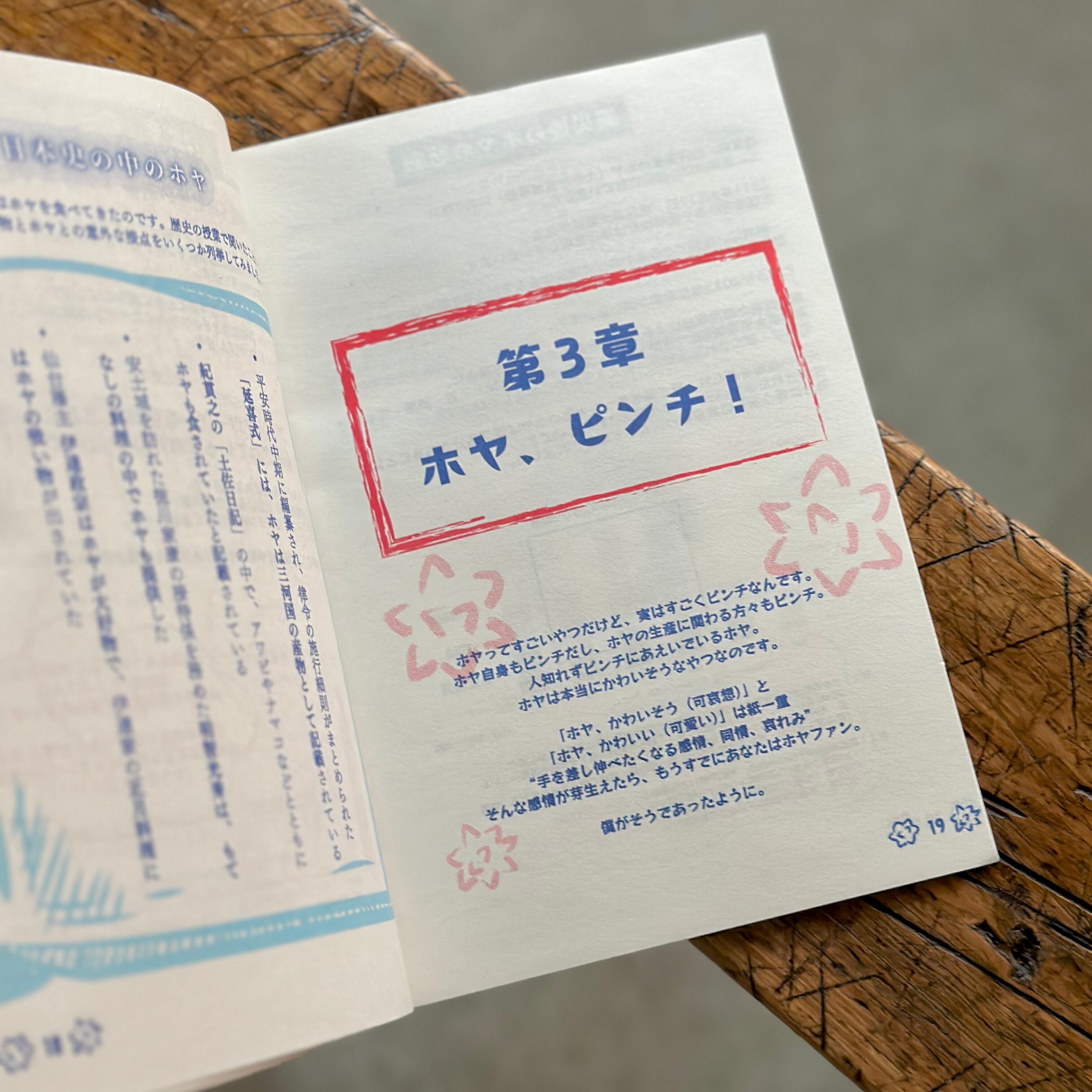 ホヤZINE Vol.1 | Space Utility TOKYO