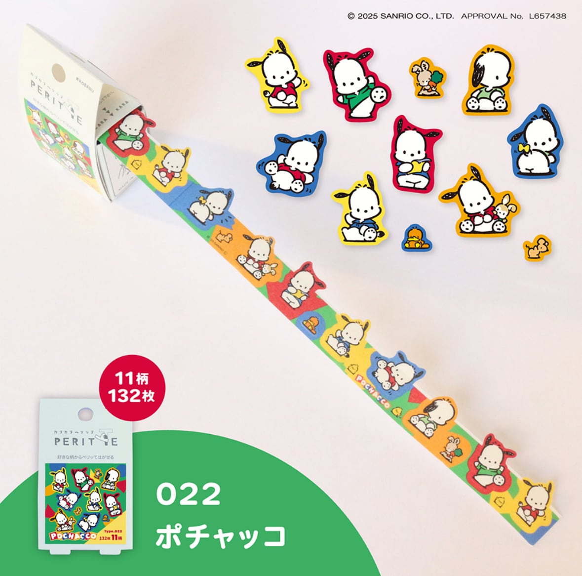 サンリオ カラカラペリッテ ロール式フレークシール | penpen bungu