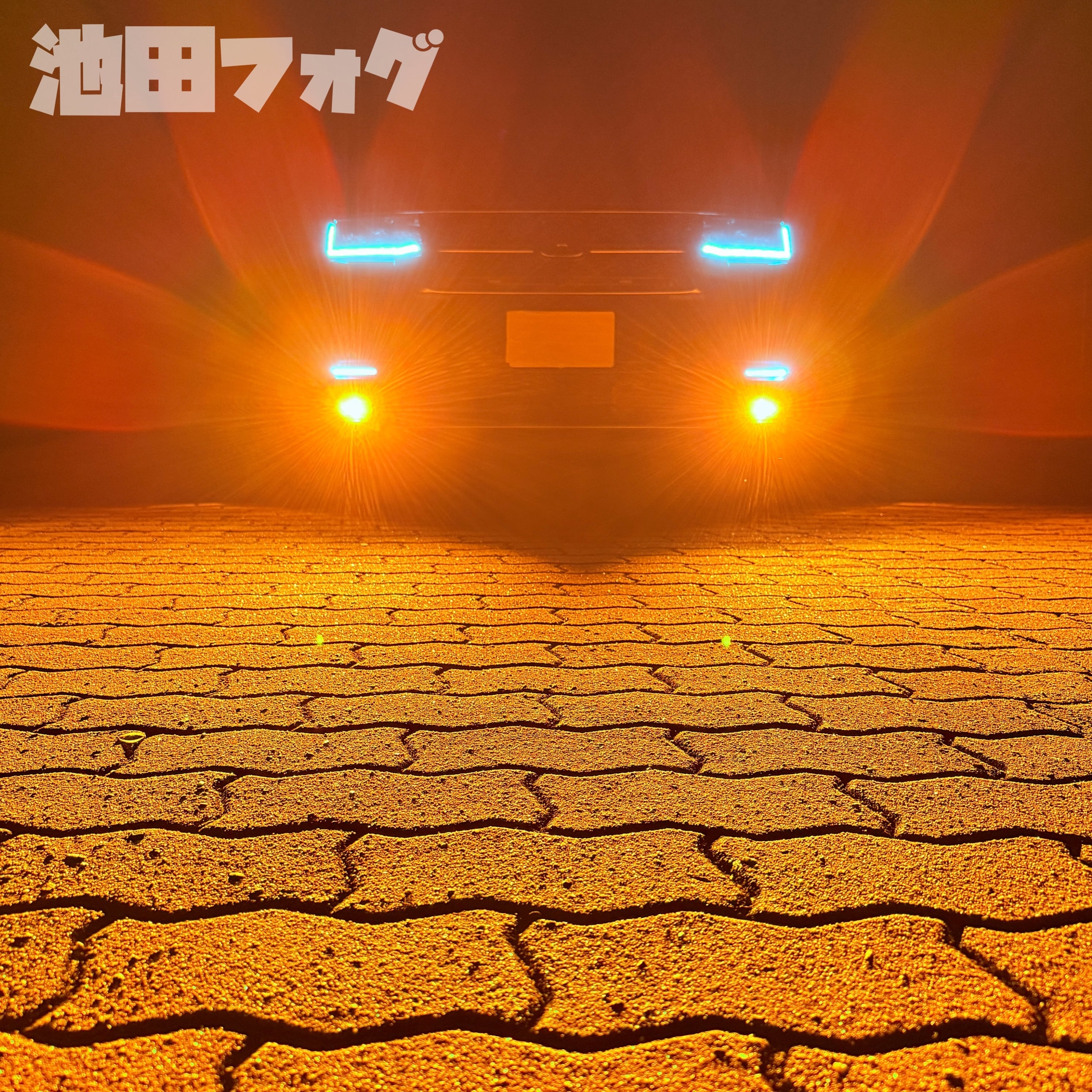業界初！L1B アンバーフォグランプ 爆光 7800lm オレンジフォグ