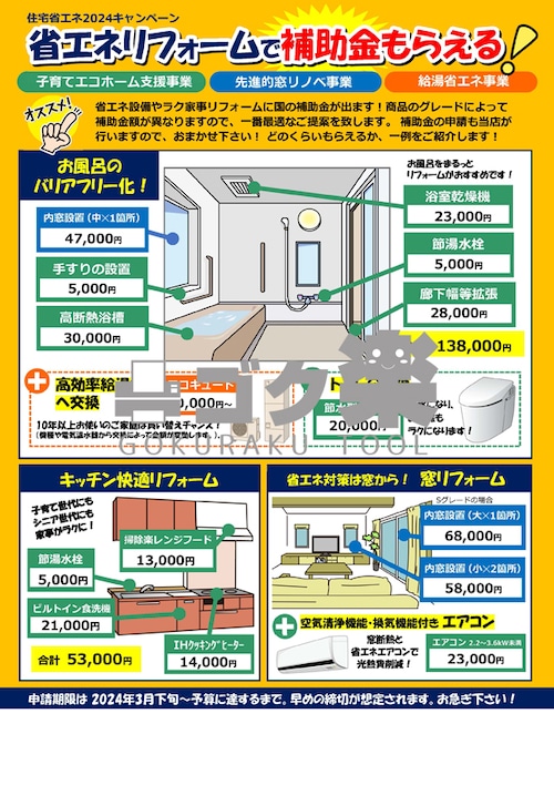 E01-28_住宅省エネキャンペーン_補助金額例