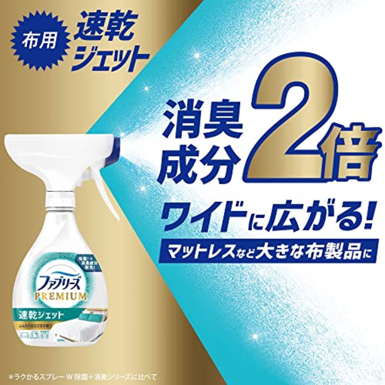 ファブリーズ 消臭スプレー 布用 PREMIUM 速乾ジェット あらいたてのお洗濯の香り 本体 320mL