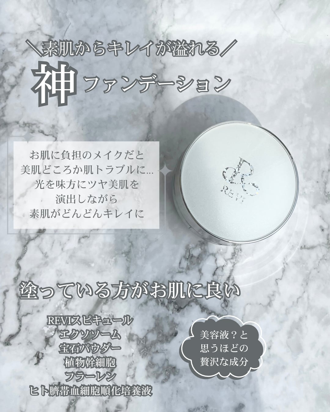 REVI陶肌ファンデーションジュエル 限定ロイヤルブルー | REVIshop