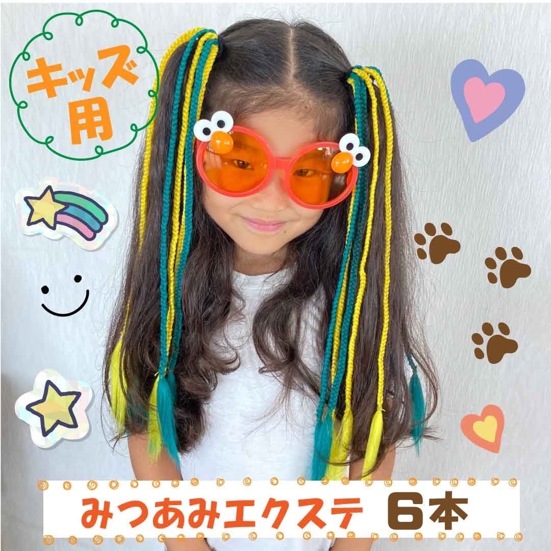 ☆三つ編みエクステ 6本☆ ビリジアン×きいろ | MiMi extension