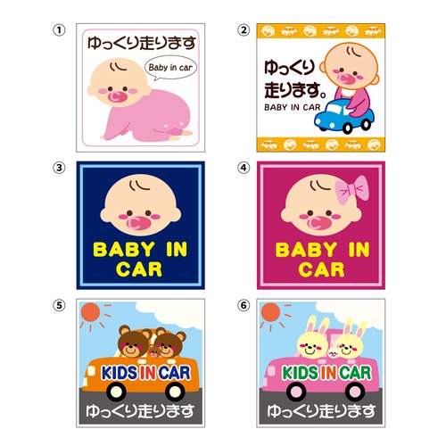 車ステッカー(マグネットタイプ)〈ゆっくり走ります・BABY IN AR〉【 ステッカー 赤ちゃん 子ども ベビー キッズ インカー】