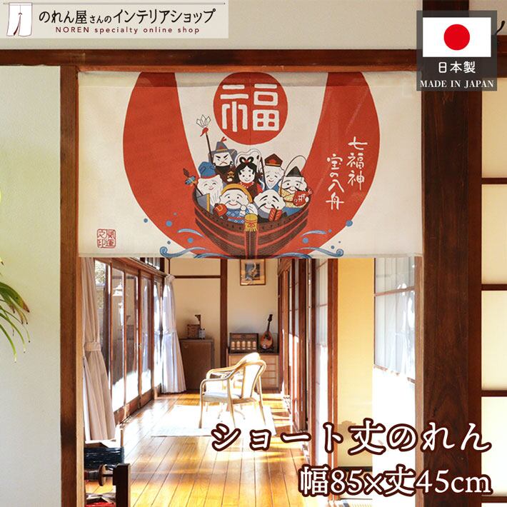 七福神 | のれん工房