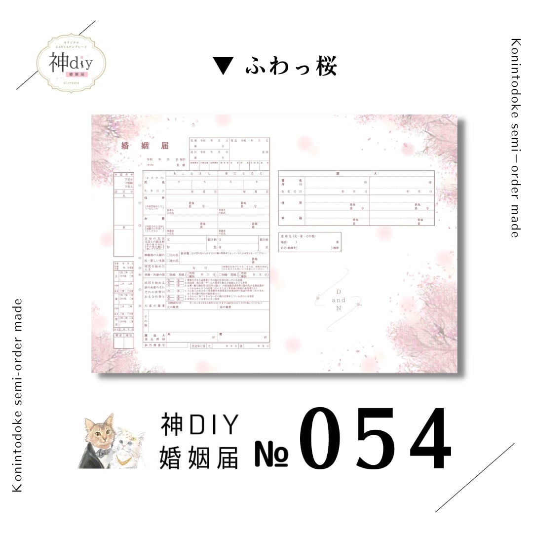 ありおと　婚姻届 桜群 コンビニプリント婚姻届 – Todoke堂