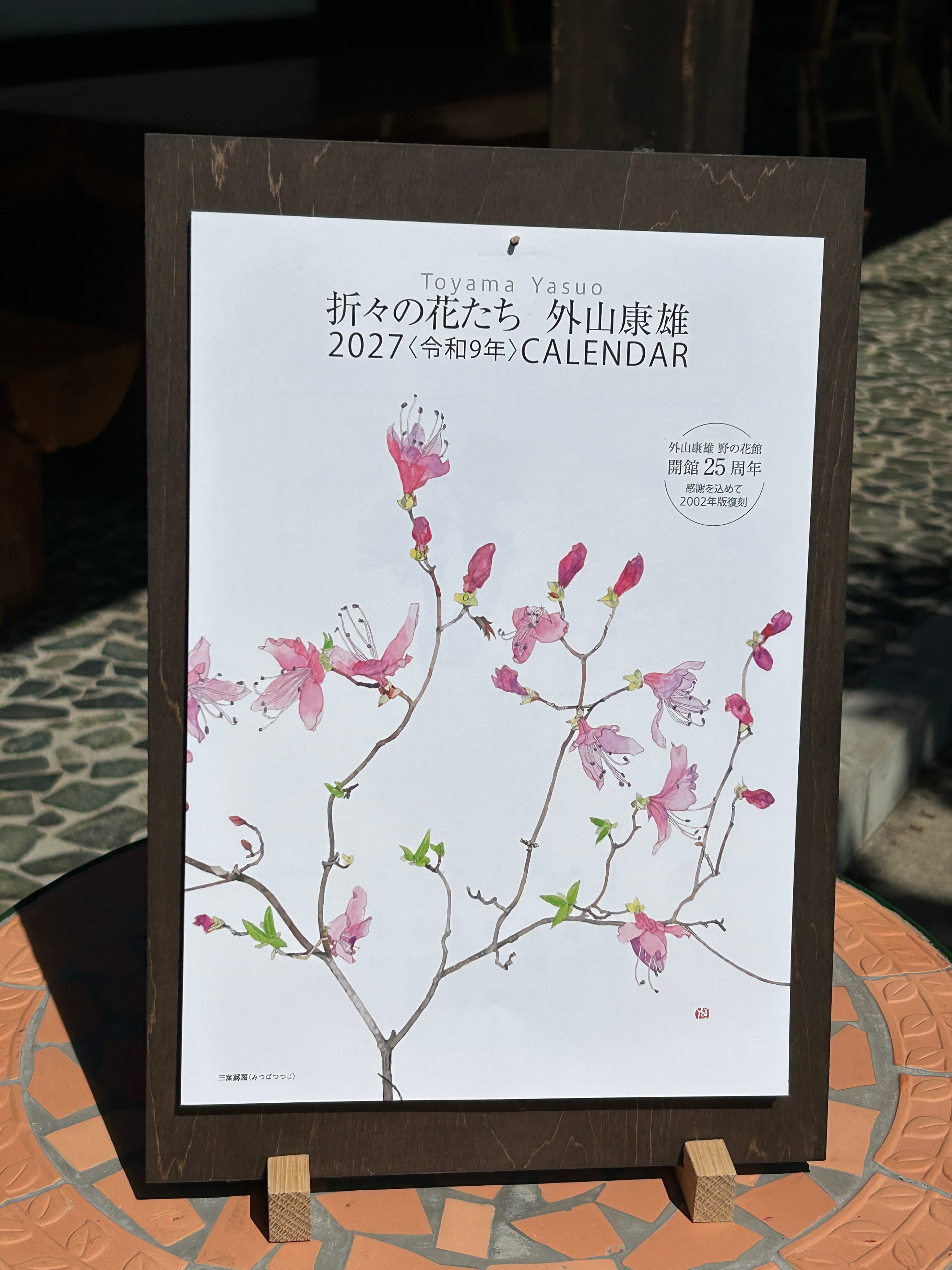 外山康雄 版画　その③ 紫式部 外山康雄 野の花館 オンラインショップ