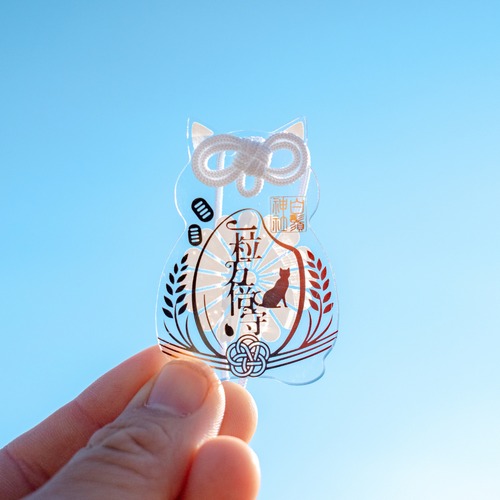 一粒万倍守  -アクリル御守- 金箔調【予約受付中】