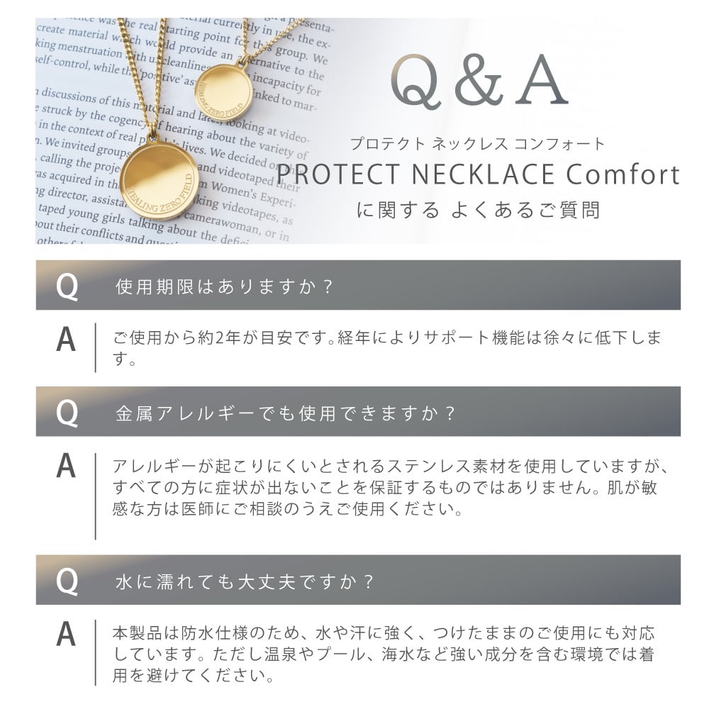 電磁波防止ペンダント PROTECT NECKLACE Comfort | 電磁波 電磁波対策