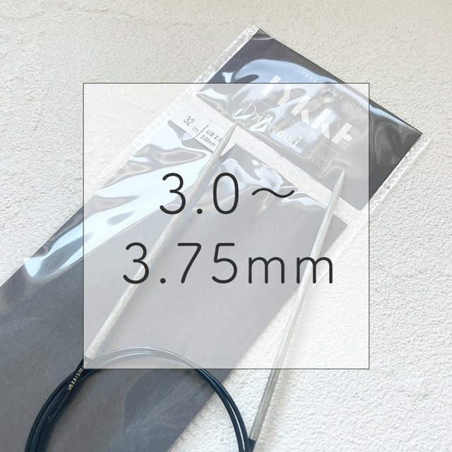 LYKKE 輪針 Driftwood【80cm】(3.0〜3.75mm)