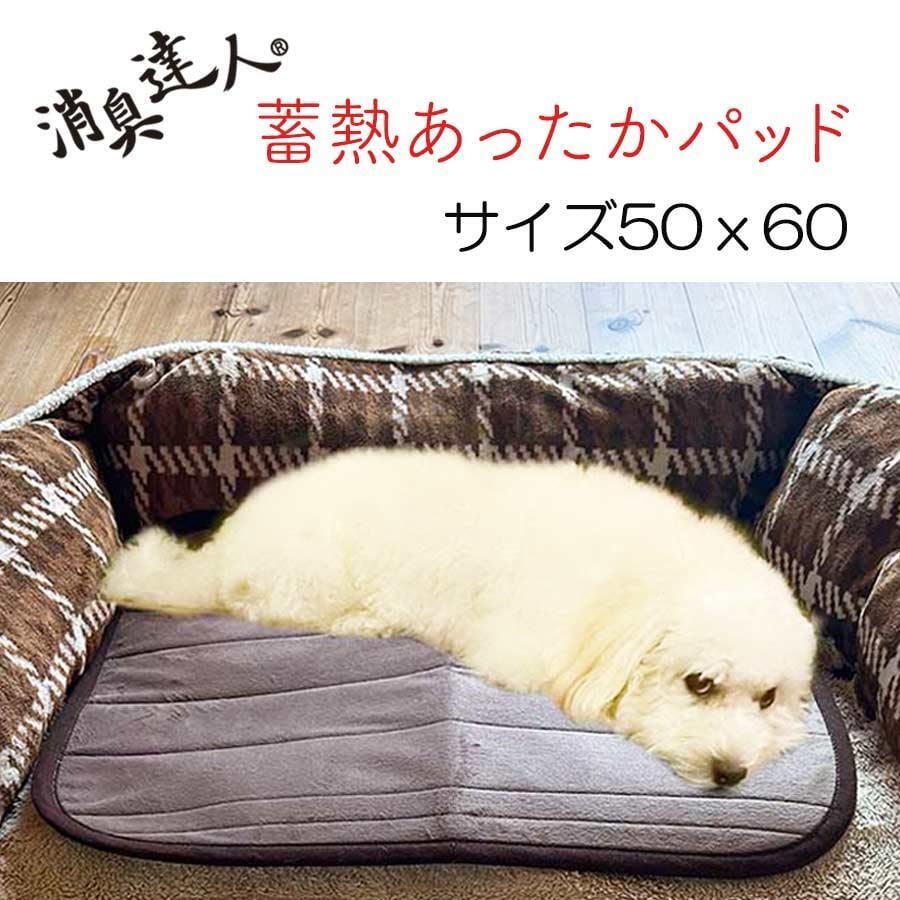 犬猫 消臭達人 蓄熱あったかマット 遠赤効果 電気不要 | Fluffi