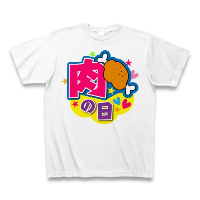 【Tシャツ】【お試し品】【肉の日】【送料無料】応援Tシャツ★ホワイト03