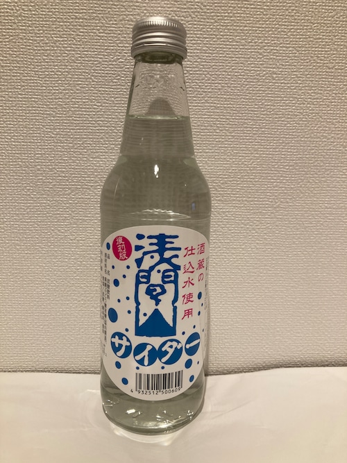 浅間山サイダー