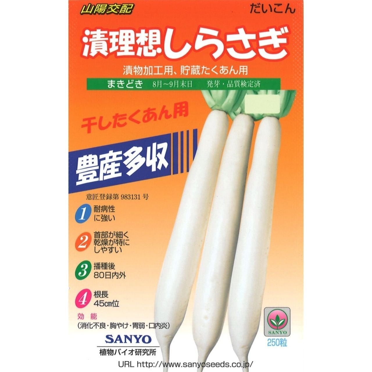 山陽交配　漬理想だいこん しらさぎ（200粒）