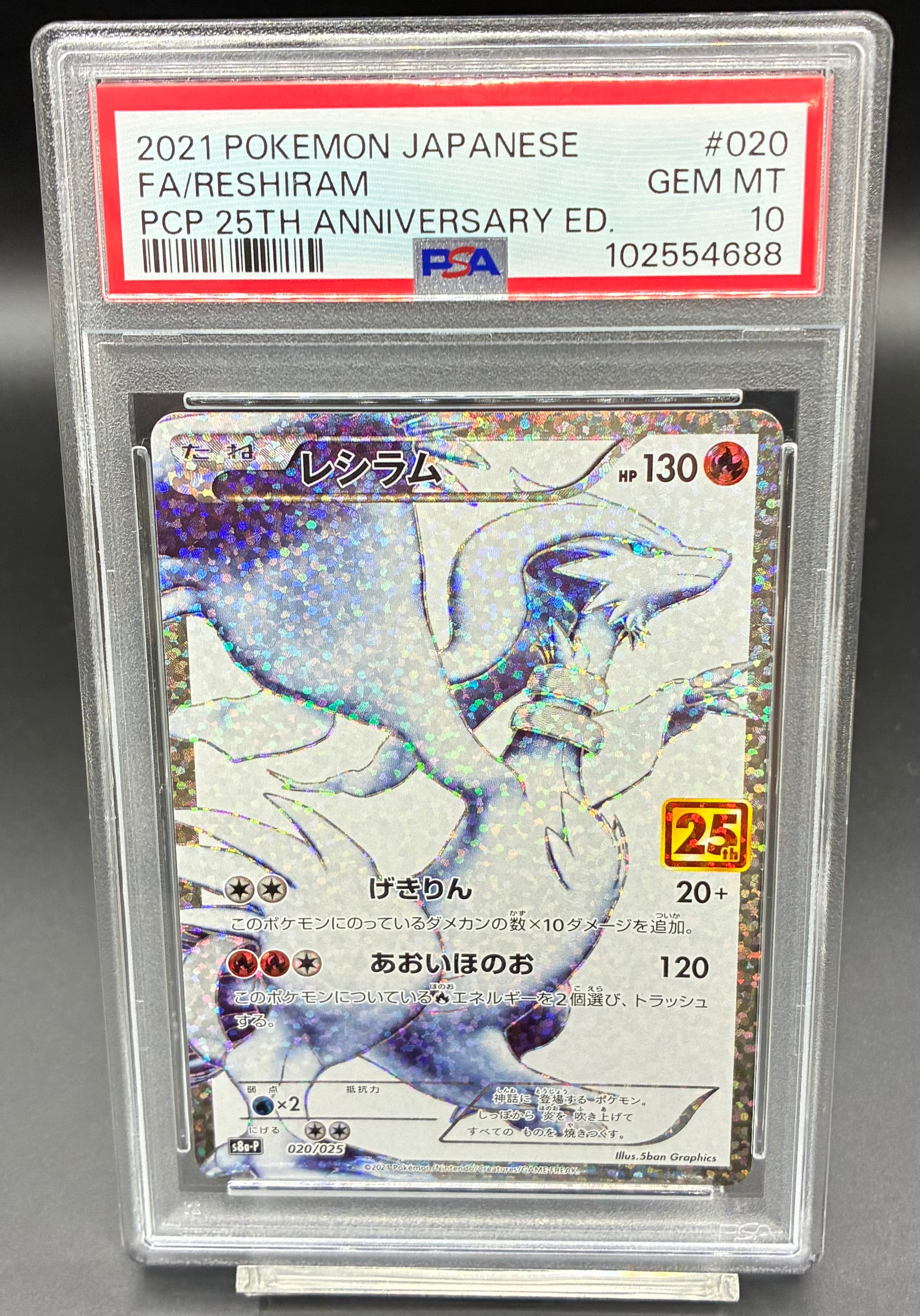 PSA10 シャワーズ(マスターボールミラー)【-】{030/187} [SV8a