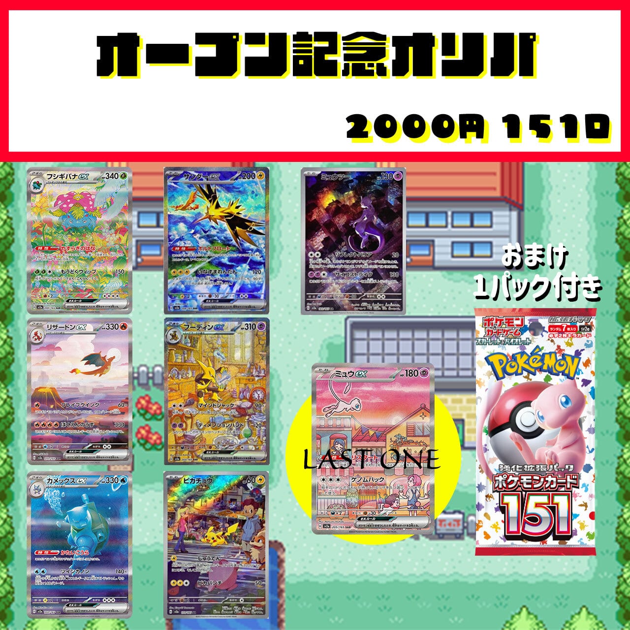 ポケカ】１５１オリパ≪オープン記念≫ | ポケモンカード専門店 Cobalt