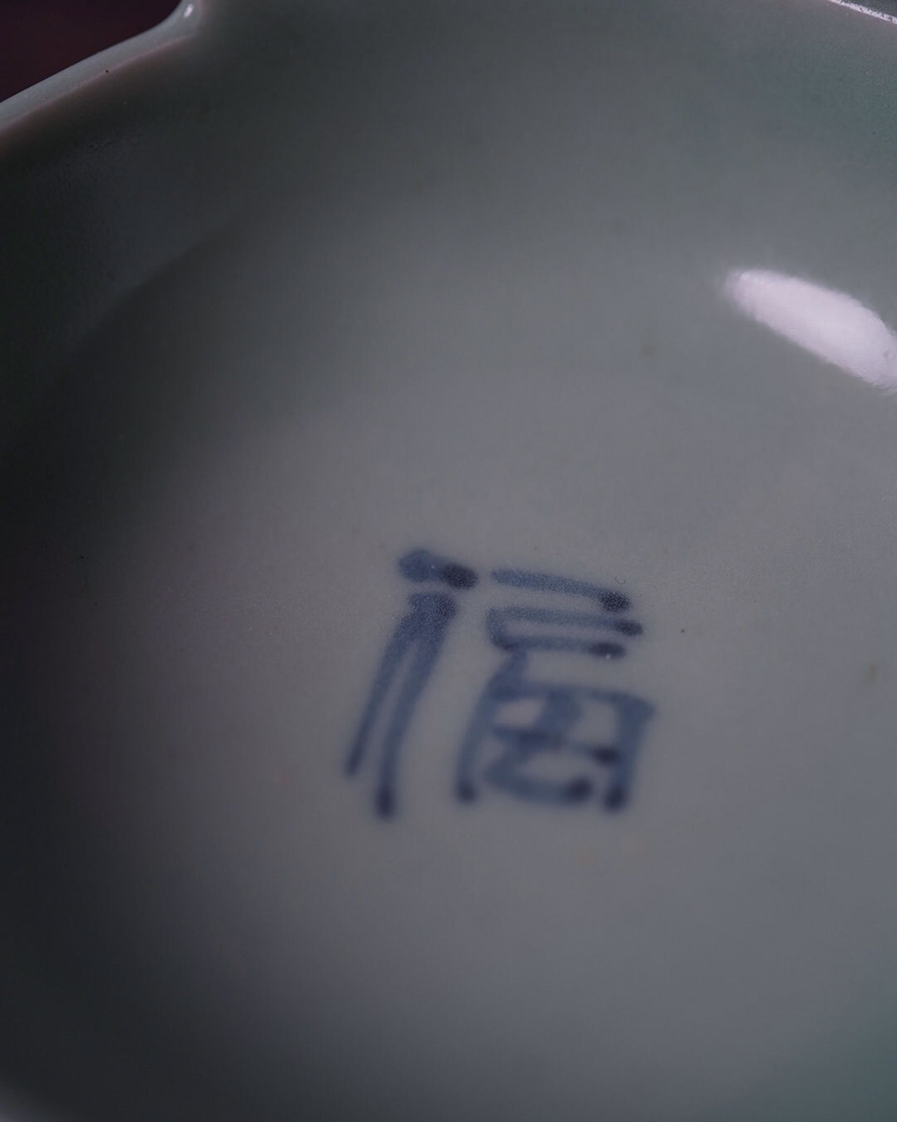 小鉢　染付青磁　福　２個