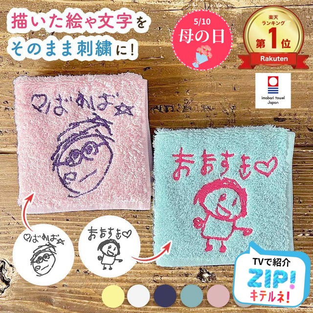 ≪ZIP! キテルネ!で紹介≫ 今治タオルハンカチ２枚組