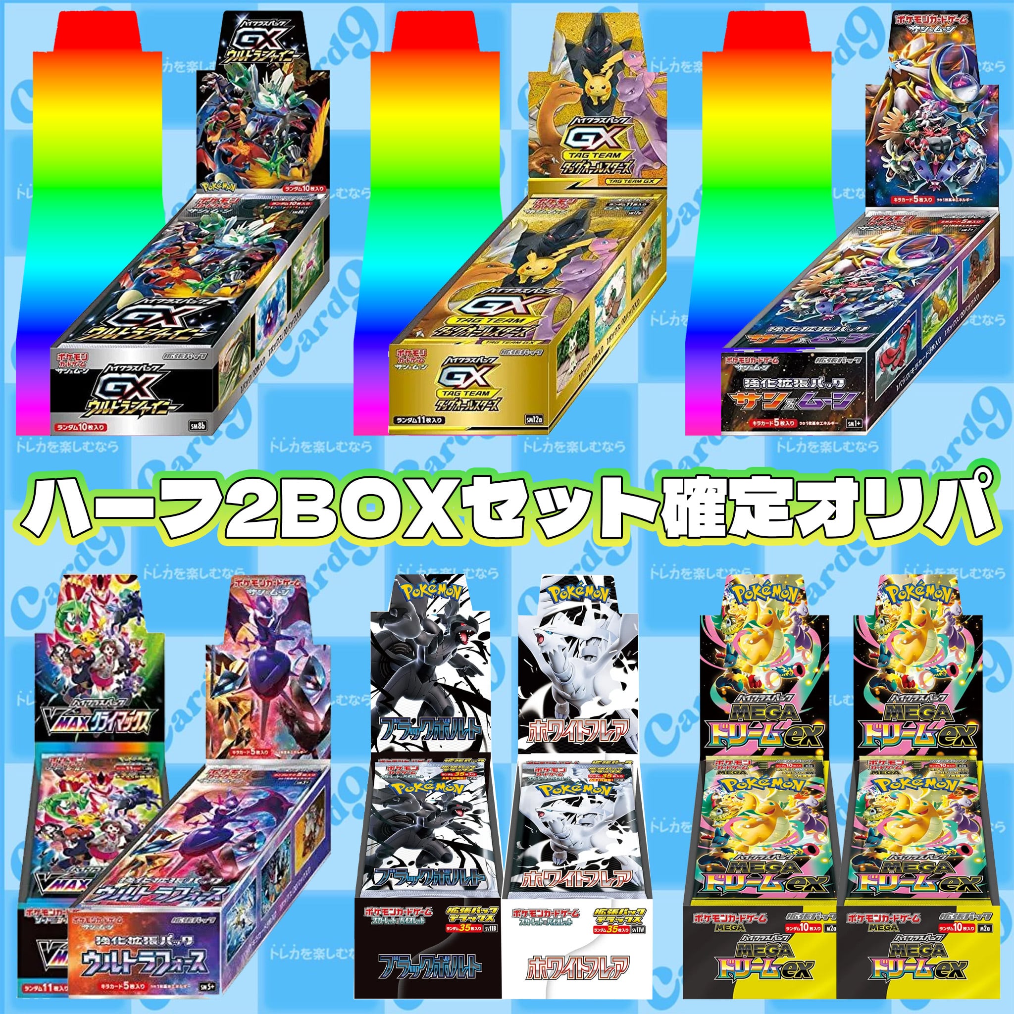 ポケモンカード：ハーフ2BOXセット確定オリパ | オリパ専門店 カードナイン
