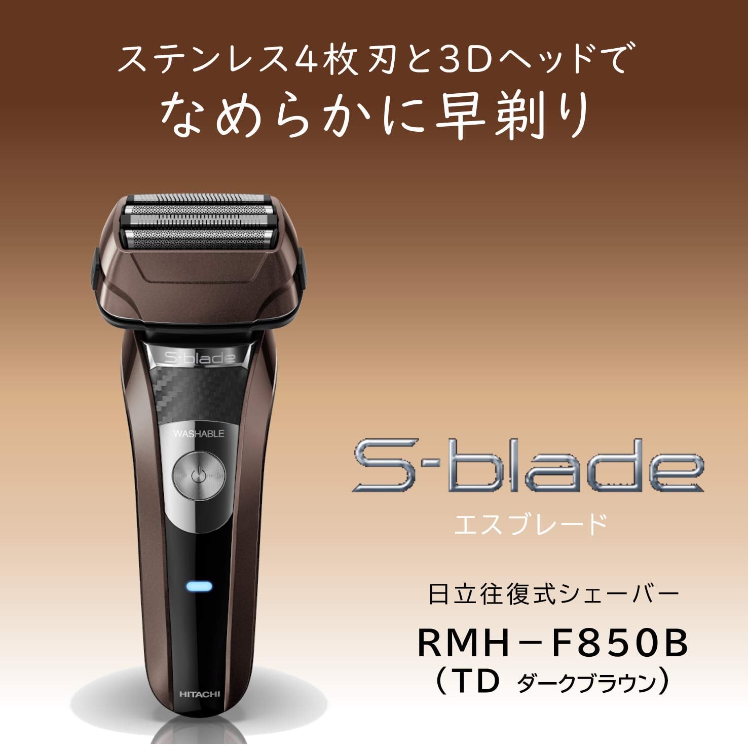 日立(HITACHI) 往復式 メンズシェーバー エスブレード ステンレス4枚刃
