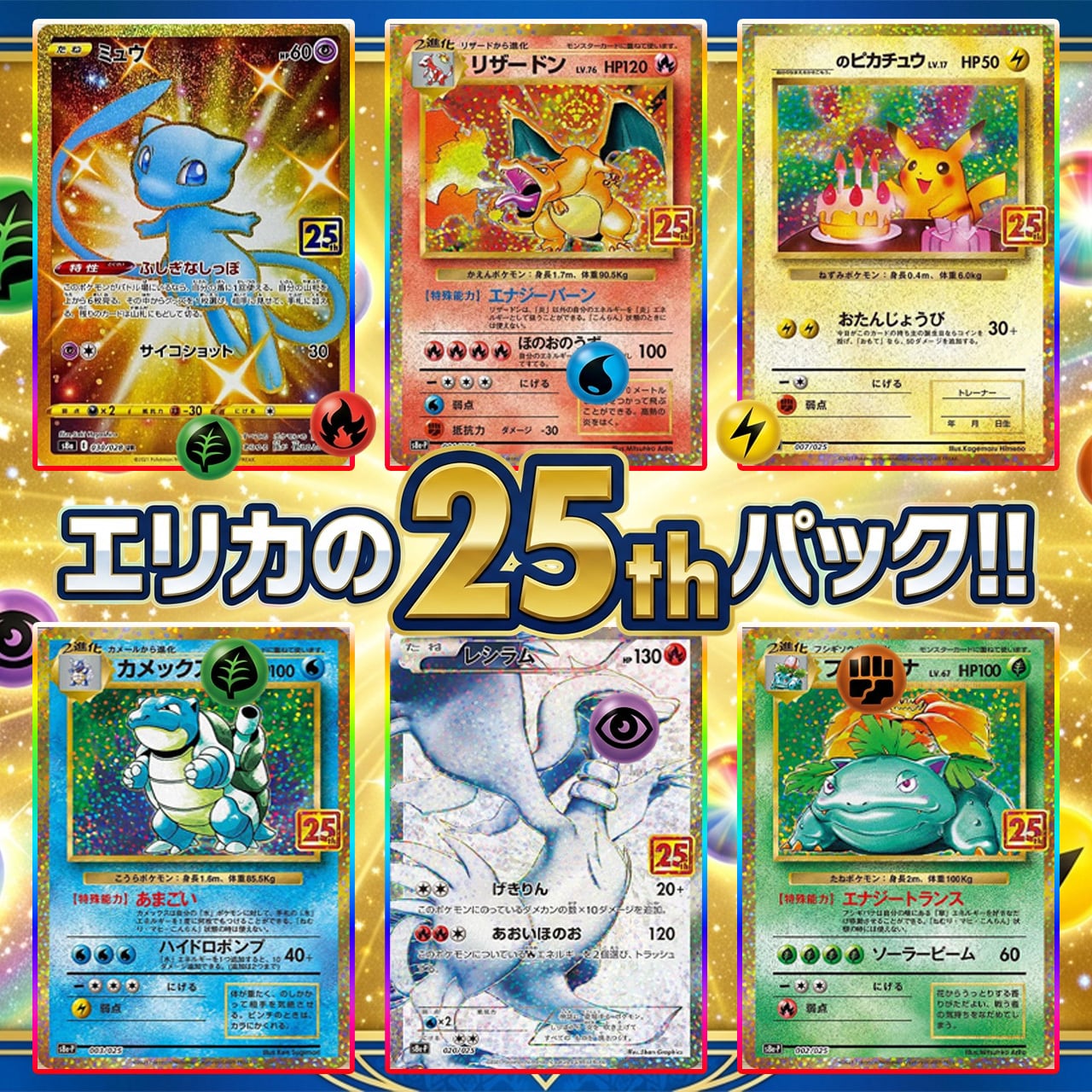 ポケモンカード　コレクション品　計156枚　訳ありカードあり（説明分にあり） ポケカ】エリカの25th オリパ !08/22-3 | エリカのカードショップ