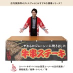 【受注生産】横幕 防炎 牛串ステーキ 文字赤 180×60cm 44615