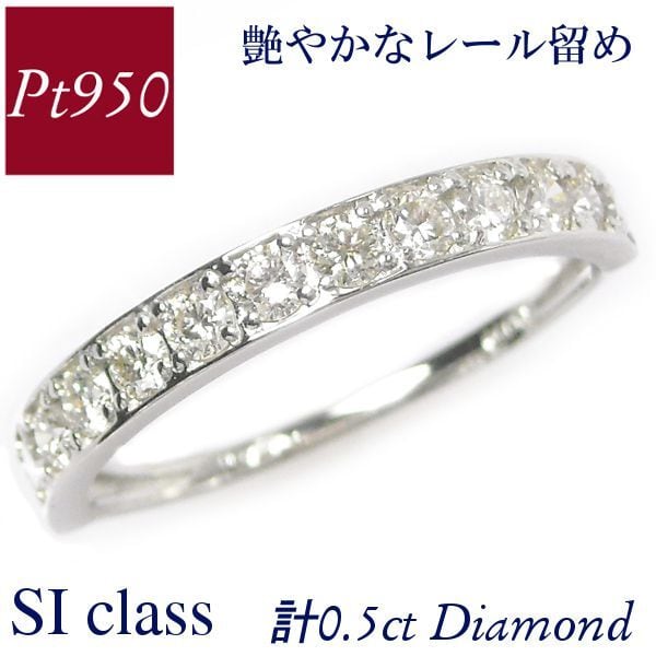 0.5ct ダイヤモンド Pt950 ハーフエタニティ リング 鑑別書付き