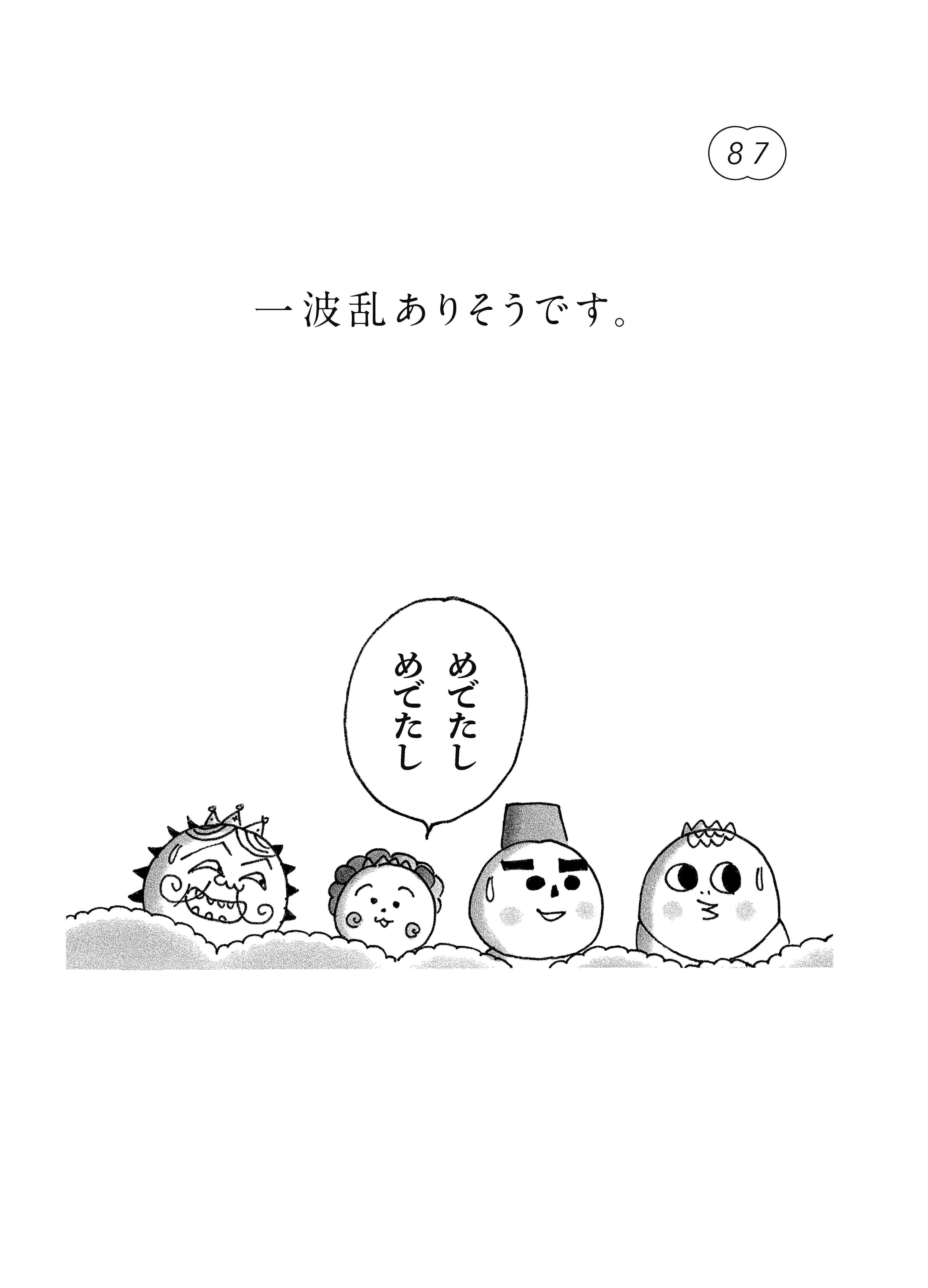 書籍『コジコジにきいてみた。モヤモヤ問答集』さくらももこ | ブルー